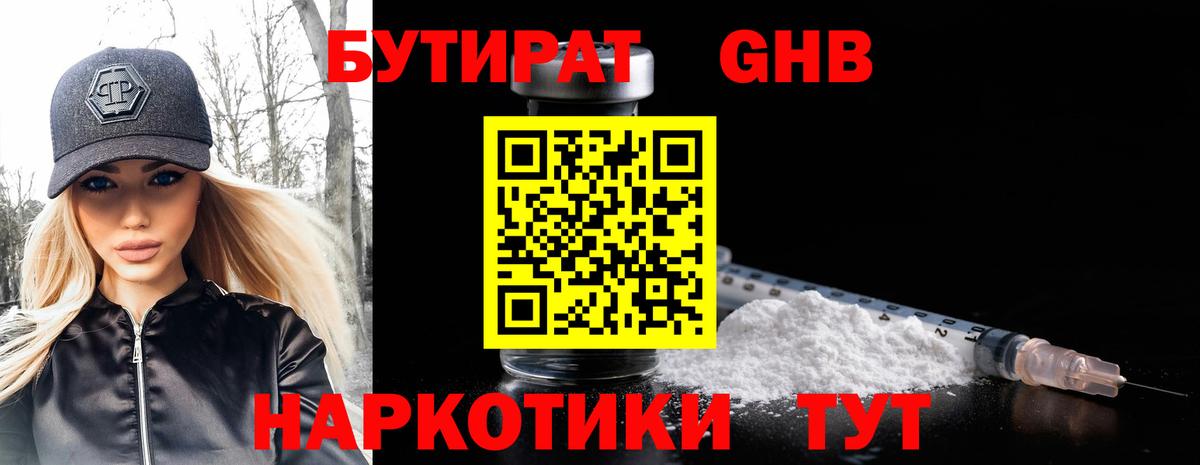 Магнитогорск  Бутират бутандиол  Вход с VPN 