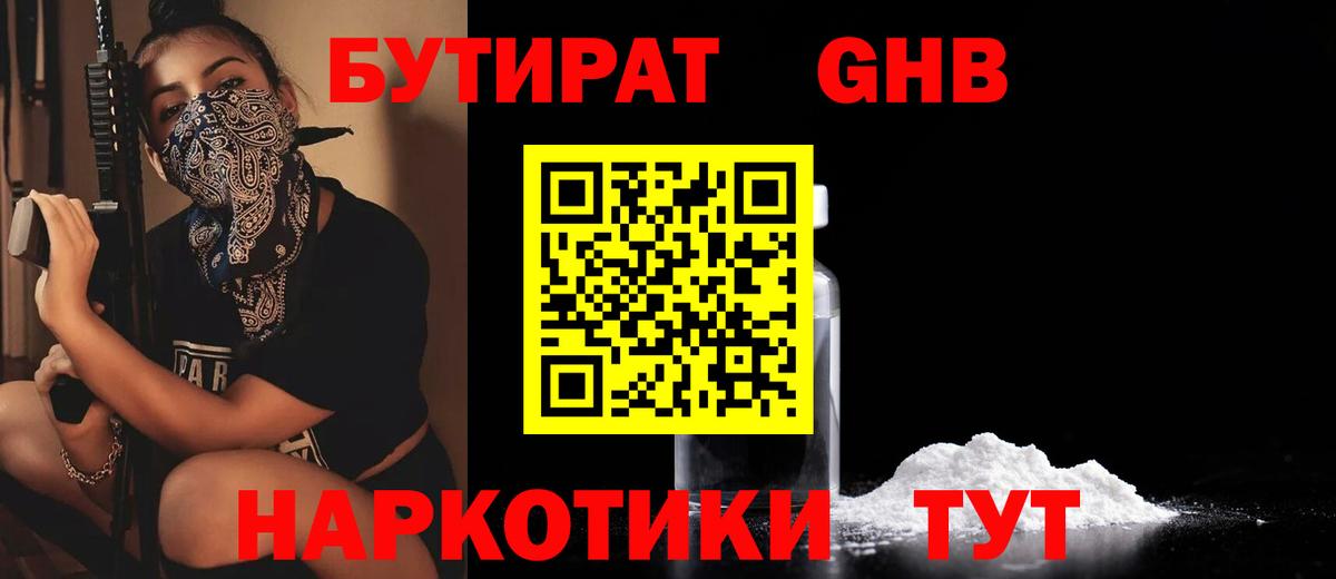 БУТИРАТ 1.4BDO Магнитогорск