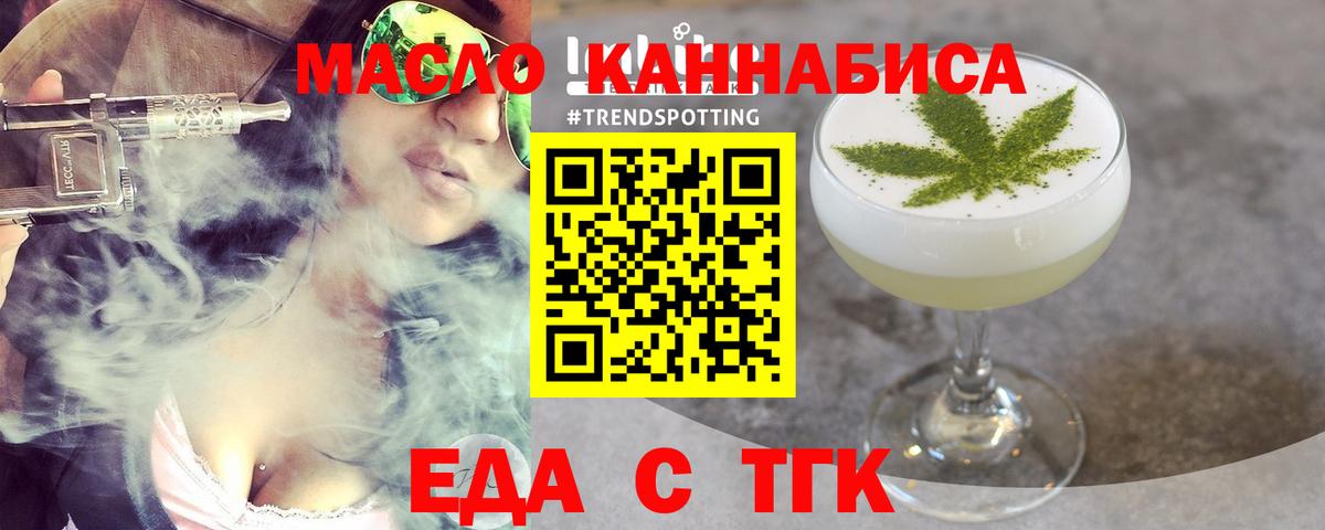Еда ТГК конопля Магнитогорск