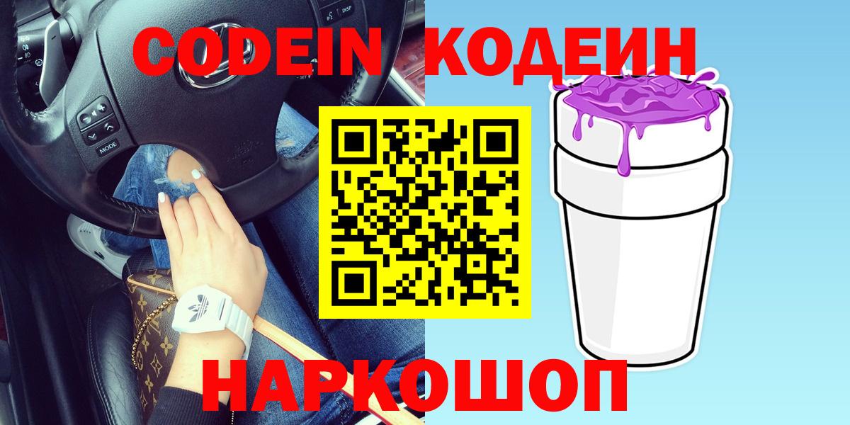 Codein Purple Drank  Кодеин Purple Drank  Вход с VPN  Магнитогорск 