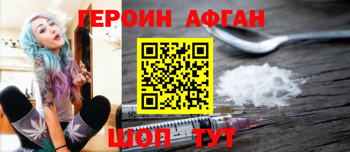 ГЕРОИН  Героин герыч  Вход с VPN  Магнитогорск 
