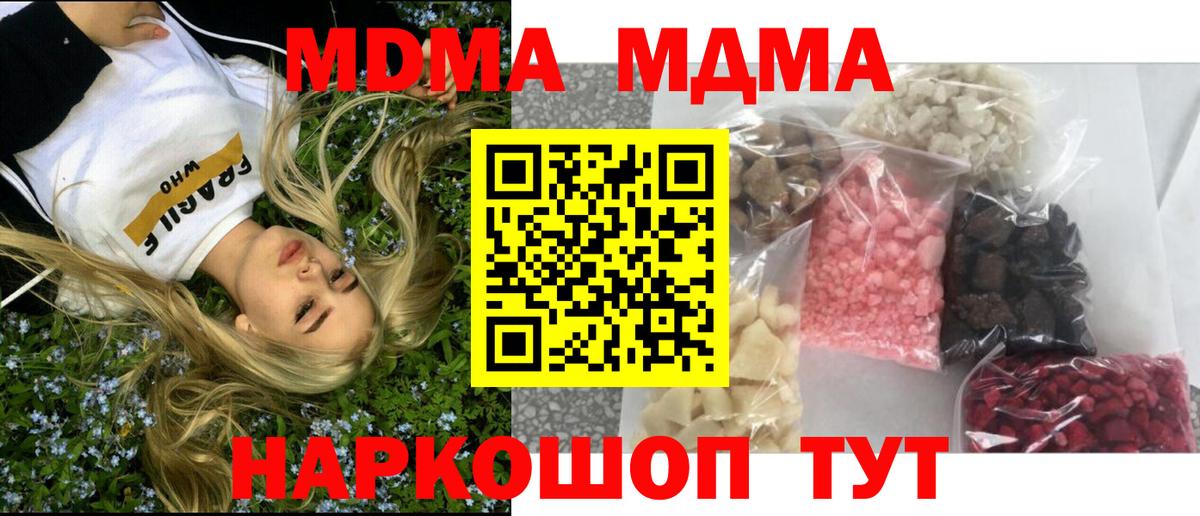 MDMA  МДМА кристаллы  Вход с VPN  Магнитогорск  МДМА молли 