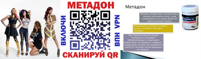 МЕТАДОН methadone  Магнитогорск 